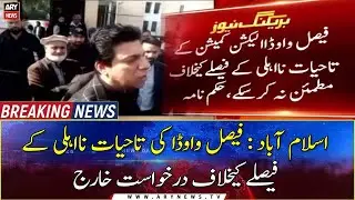 ISLAMABAD: Petition against Faisal Vawda's lifelong disqualification has been dismissed