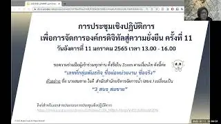 DWR Workshop65 :BizModel#11 เรื่อง 