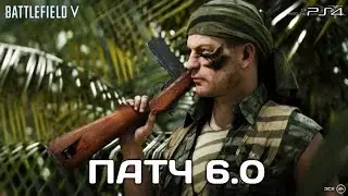 Стрим БФ5 BATTLEFIELD 5 ПАТЧ 6.0 новая карта и оружие !! PS4 PRO 2K VIDEO
