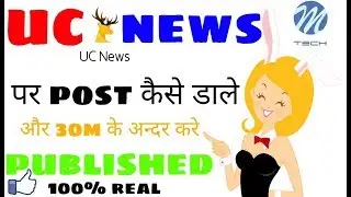 How to write post in uc news properly | How to increase views on uc news | Hindi