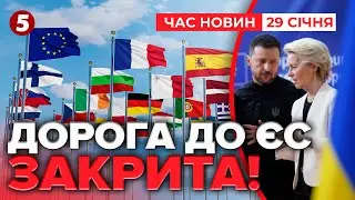 ❗️ЗАСЬ ЗА ПРИСКОРЕНОЮ ПРОЦЕДУРОЮ! Фрідріх Мерц — категоричний. ЧОМУ? | Час новин 15:00 29.01.26