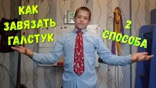 How to tie a tie 2 ways