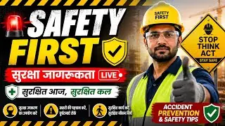Safety First 🚨 | सुरक्षा जागरूकता Live | Accident Prevention & Safety Tips