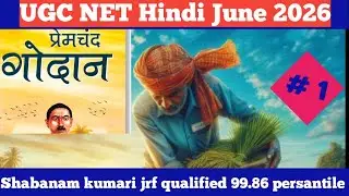 Godan upanyas । गोदान उपन्यास। Audio book 