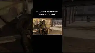 Пов: школьник на детской площадке #twitch #marovich #marov1ch #memes