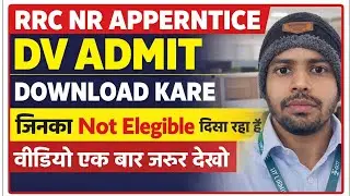 RRC NR Apprentice DV Admit Card 2025 Download | Not Eligible दिखा रहा है? | DV Date #viral 