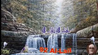 092 Surat AlLayl القران الكريم بصوت محمود خليل الحصري سورة الليل