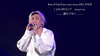 満ちてゆく🌱　藤井風　@ジャカルタ　 2024/11/30 　#FujiiKazeAsiaTOUR