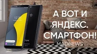 ВСЕ О ЯНДЕКС.СМАРТФОНЕ, SAMSUNG ПОПАЛА НА $6 МЛРД, HUAWEI ОБВИНЯЮТ В ШПИОНАЖЕ.