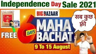 Bigbazaar Mahabachat Offer 2021 \ Bigbazaar Independence day sale 2021 | Big bazaar Free Aata Dal