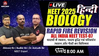LIVE NEET 2025 | ALL INDIA NEET TEST-07 | BIOLOGY RAPID FIRE REVISION & Ques. PRACTICE #neet_2025