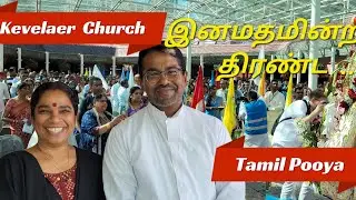 கிறிஸ்தவ பெருவிழா ,மாதாவின் யாத்திரை, Kevelaer |Wallfahrer verehren Talilen in Kevelaer Part 1