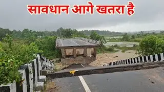 Khunti simdega// खूंटी सिमडेगा मुख्य सड़क का पुल टूट गया रोड पूरी तरह बंद कर दिया गया
