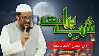15 Shaban Ki Raat Ki Haqeeqat By Shaykh Hafiz Abdul Qadeer Umri