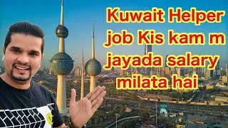 Kuwait helper job and salary // kuwait job for Indians 
