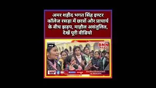 A.s.b.s. inter college rasra ballia school news today news video #today news#asbs intercollegerasra 