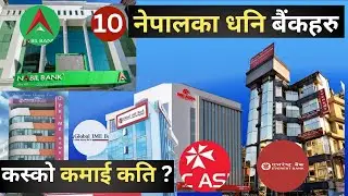 Top 10 RICHEST Bank in Nepal 2082 | No.1 मा कुन बैंक पर्यो ? Lagani Sansar |  Share Market In Nepal