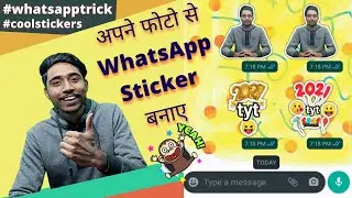 Make WhatsApp Stickers | How To Make WhatsApp Stickers With Your own Photos? | Sticker Kaise Banaye