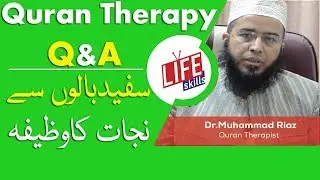 Turn White Hair to Black, Motapay Ka Ilaj, Asthma, Urticaria | Q&A Quran Therapy | Life Skills TV