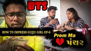 PREM MA PUNCTURE BTS | HOW TO IMPRESS GUJJU GIRL BTS | Amdavadi Man Ni Duniya | Bloopers