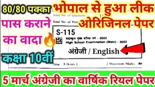 Class 10th English 100% real paper 2022 !! mp board English annual paper solution !!5 March ka paper
