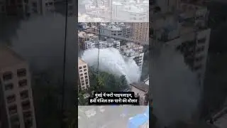 Water pipeline burst in Andheri, mumbai #flood #water #apartment #viral #trending