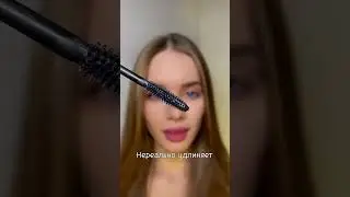 Самая крутая тушь🔥Делает нереальные ресницы до бровей😱