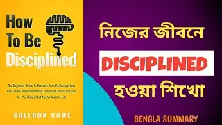 How To Be Disciplined Bangla Book Summary | পাতার আলো |
