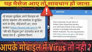 Botnet Malware Massage । Botnet Malware hai kya । Botnet Malware Massage aaya hai Kya Kare । बोटनेट