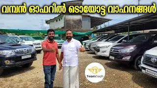 ഈ വിലയ്ക്ക് കിട്ടുമോ | BEST RATE USED SUV | ROBOTIC CARS | EP 1091