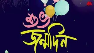HAPPY BIRTHDAY HOOGHLY GIRLS HIGH SCHOOL