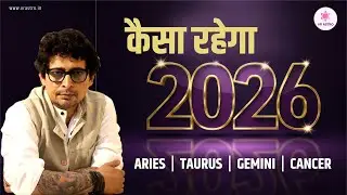 2026 Predictions for Aries, Taurus, Gemini, Cancer Lagna/Moon/AL #vrastrobyrajeev #vrastrobyrajeev