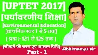 [1]UPTET -2017 Paryavaraniy shiksha ka prashn Patra hal sikhane ki saral vidhi [Abhimanyu sir][2026]