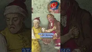 Интересное про кровопускание #медицина #интересныефакты #medical #факты #история