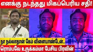 நான் என்னோட கேம் நல்லா தான் விளையாண்டேன்-பிரவின் ராஜ்|Pravin Raj|Biggboss 9 Tamil|Biggboss Tamil 9