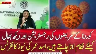 Federal Minister Asad Umer news conference
