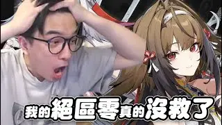 絕區零830抽拚滿影小光！？挑戰600內畢業！