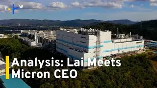 Analysis: Micron's US Investments in Taiwan ｜TaiwanPlus News