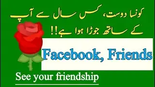 See friendship on facebook | How to see friendship on facebook