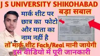 मार्क शीट पर छात्र का फोटो और माता का नाम नहीं है  JS UNIVERSITY SHIKOHABAD || Fake/Real By Mukesh..