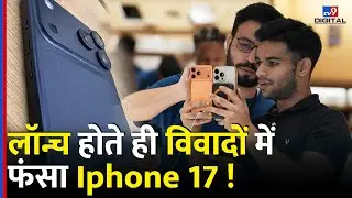 Iphone 17 Launch होते ही हुआ विवादों का शिकार | Scratchgate | Tim Cook | iphone air #tv9d
