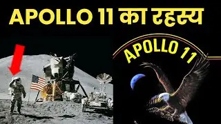 APOLLO 11 MISSION MYSTERY IN HINDI: अपोलो 11 मिशन का सच #spaceexploration #apollo11#space #viral