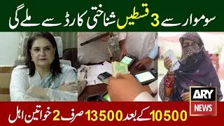 Bisp Ehsaas Payment Check By CNIC 2025 | BISP 3 Qist Receive milna shruh  | Ehsaas kafalat 13500