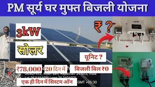 3KW On-Grid Solar Installation Overview 2025 | PM Surya Ghar Muft Bijli Yojna | Step by Step Guide