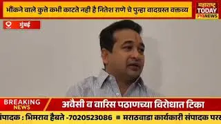 Barking dogs never bite..! Nitesh Rane's controversial statement. Attack on Awaisi, Waris Pathan#...