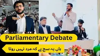 Parliamentary debate || Hammad Naeem ||  Ayub Medical College || Debate || Speech Competition