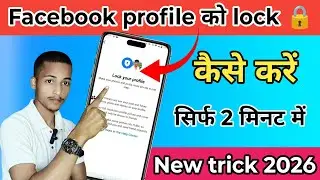 || Facebook Profile lock🔒Kaise Kare 2026 | Mobile Se Facebook Profile Lock Kare  #rohit_techtips