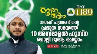 Live streaming of NOORE MADEENA