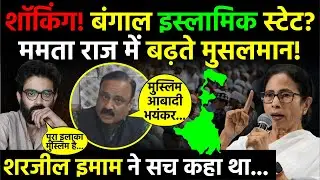 Mamata's Vote Bank Tsunami: Hidden Truth! Bengal Ke 8 District Me Hindu Already Minority! | Report