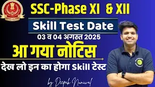 SSC Phase XI & XII New Notice | Skill Test 2025 | DR Education Official
